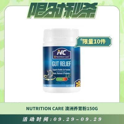 【09.29每日限时秒杀】Nutrition Care澳洲养胃粉150g